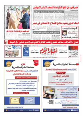 Cover of Akhbar El-Yom