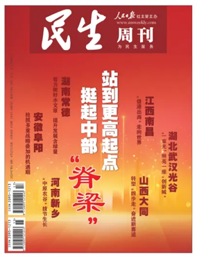 Cover of Minsheng zhoukan