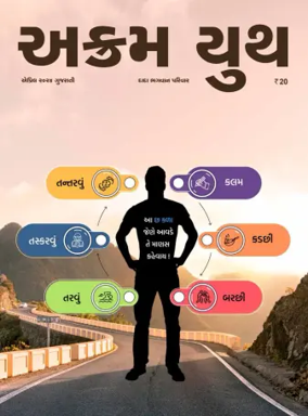 Cover of Akram Youth (Gujarati)