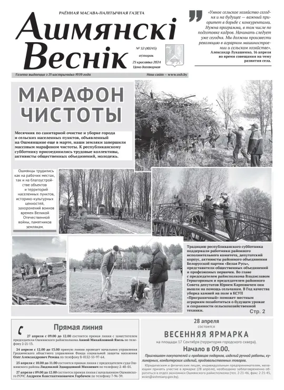 Cover of Ashmianski Vesnik