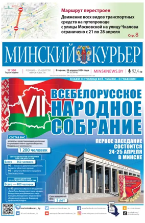 Cover of Minskiy kuryer