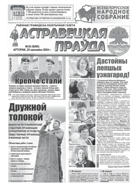 Cover of Ostrovetskaja Pravda