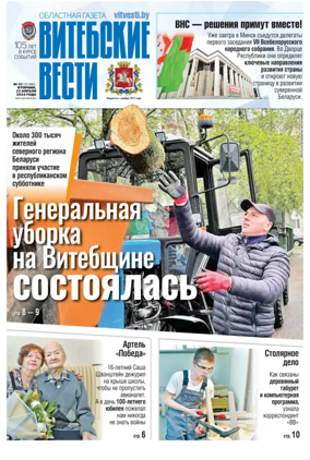 Cover of Vitebskie vesti