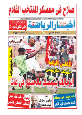 Cover of Akhbar Al-Ryada