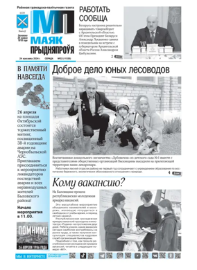 Cover of Majak Prydniaprowja