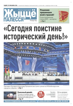 Cover of Zhytsyo Palessya