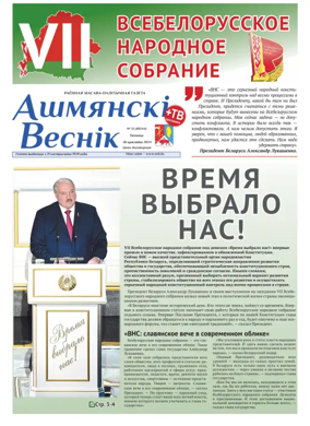 Cover of Ashmianski Vesnik
