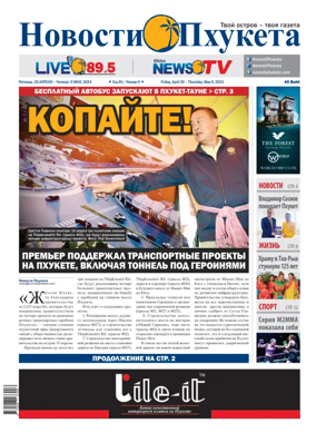 Cover of Novosti Phuketa