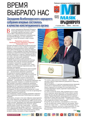 Cover of Majak Prydniaprowja