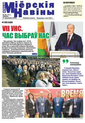 Cover of Mijorskija Naviny