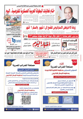Cover of Akhbar El-Yom