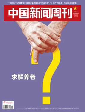 Cover of China Newsweek