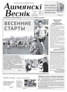Cover of Ashmianski Vesnik