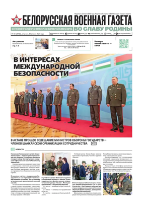 Cover of Belorusskaya Voyennaya Gazeta