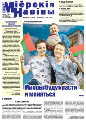 Cover of Mijorskija Naviny