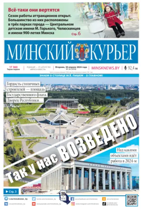 Cover of Minskiy kuryer