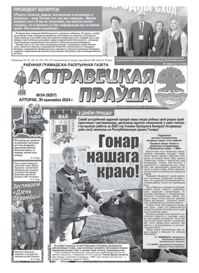 Cover of Ostrovetskaja Pravda