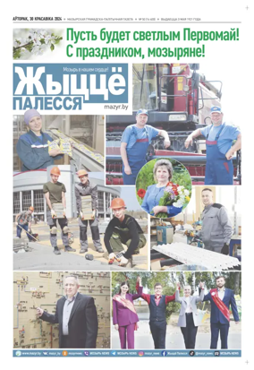 Cover of Zhytsyo Palessya