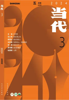 Cover of Dangdai