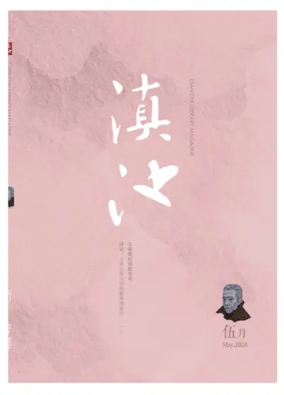 Cover of Dian Chi Literary Magazine