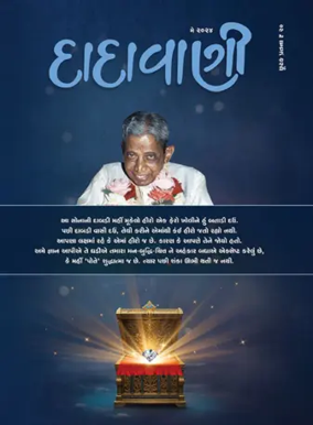 Cover of Dadavani (Gujarati)