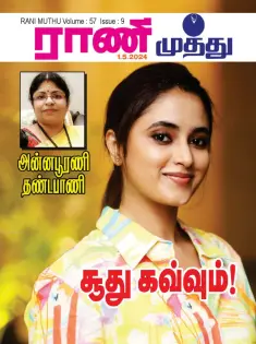 Cover of Rani Muthu