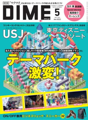 Cover of DIME (Japan)