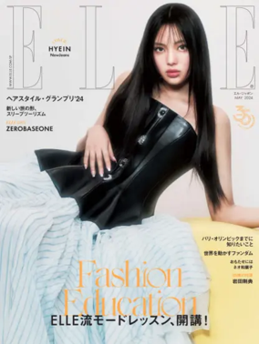 Cover of ELLE Japon（エル・ジャポン）