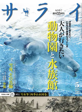 Cover of SERAI（サライ）