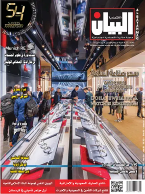 Cover of Al Bayan Magazine