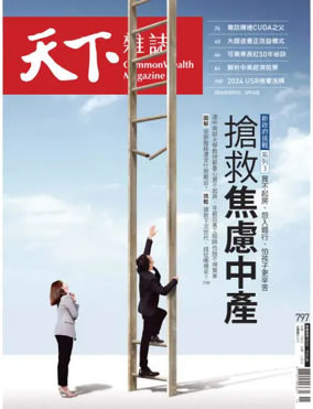 Cover of CommonWealth Magazine