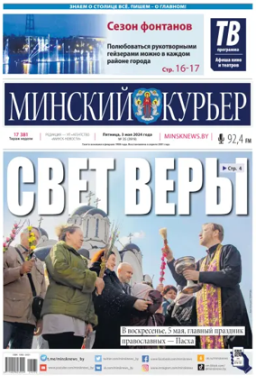 Cover of Minskiy kuryer