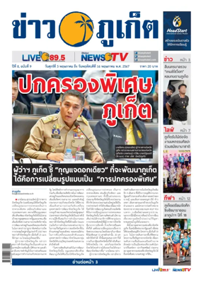 Cover of Khao Phuket