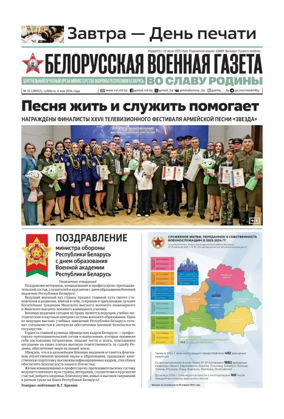 Cover of Belorusskaya Voyennaya Gazeta