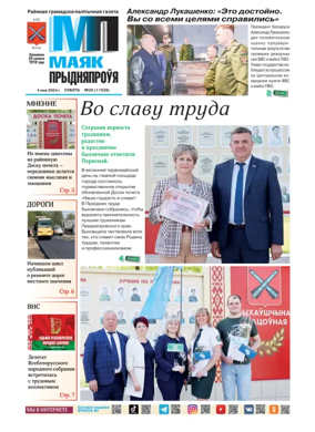 Cover of Majak Prydniaprowja