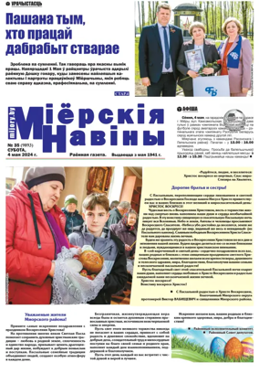 Cover of Mijorskija Naviny