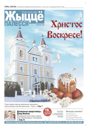 Cover of Zhytsyo Palessya