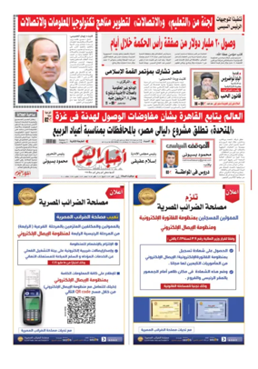 Cover of Akhbar El-Yom