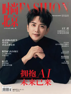 Cover of Fashion Beijing