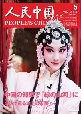 Cover of People's China
