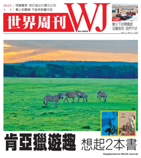 Cover of 世界周刊（美西舊金山版）