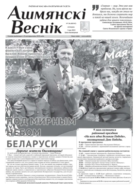 Cover of Ashmianski Vesnik