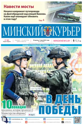 Cover of Minskiy kuryer