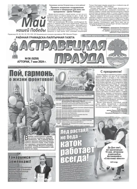 Cover of Ostrovetskaja Pravda