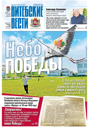 Cover of Vitebskie vesti