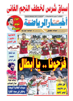 Cover of Akhbar Al-Ryada