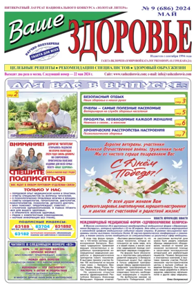 Cover of Vashe Zdorovie