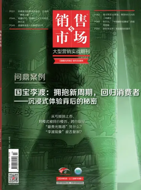 Cover of China Marketing