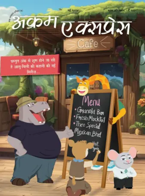 Cover of Akram Express (Hindi)