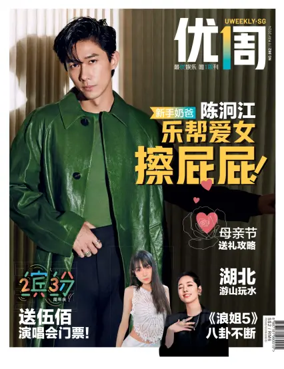 Cover of UW (UWeekly)